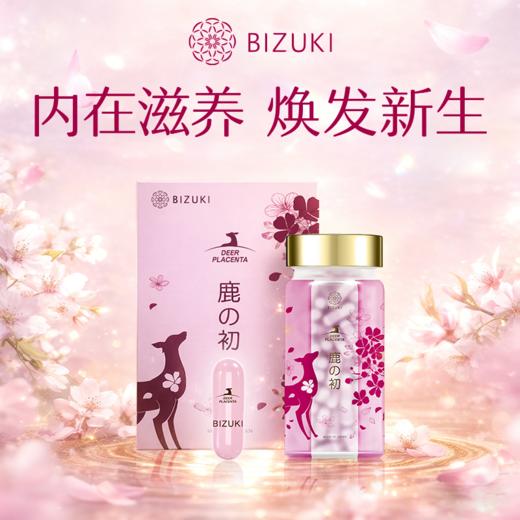 【女性胶囊2个月量】养巢护巢月经调理更年期内分泌回春亢衰保养 日本原装进口BIZUKI女性胶囊 180粒 商品图1