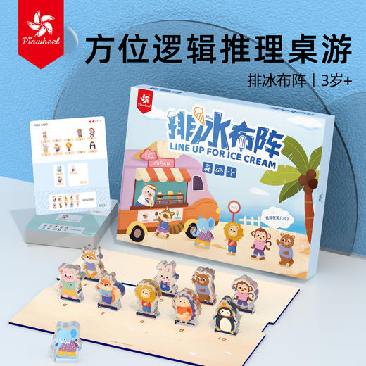 Pinwheel排冰布阵动物排排队，儿童方位空间思维训练益智玩具（3~6岁） 商品图0