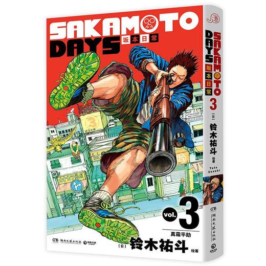 SAKAMOTO DAYS坂本日常.3 商品图0