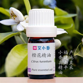 橙花精油 玳玳花苦橙花公主 香气优雅清新橙香 福建南平产地「不送精油」