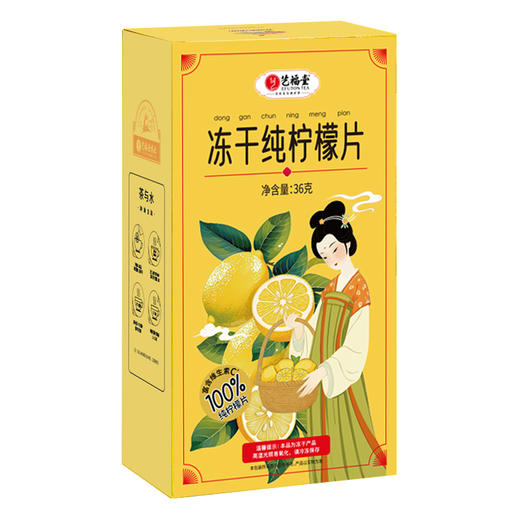 艺福堂冻干纯柠檬片36g/盒 商品图0
