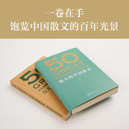 50:伟大的中国散文 商品图1