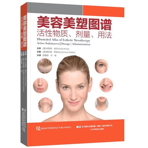 新书现货 美容美塑图谱：活性物质、剂量、用法 商品图0