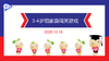 实验中班 2025.12.18    3-4岁组家庭闯关游戏 商品缩略图0