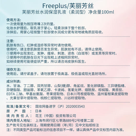 日本freeplus芙丽芳丝 水润保湿化妆水/乳液（清爽型） 商品图7