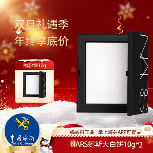 【百图lulu好物】【NARS控油定妆大白饼】【保税仓直发·蚂蚁链支持溯源】NARS粉饼娜斯蜜粉持久控油散粉裸光遮瑕大白饼定妆粉扑10g 商品图1