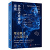 心世界-多层迷走神经指南：理论概述与实践应用(［美］德博拉·A. 达娜) 商品缩略图1