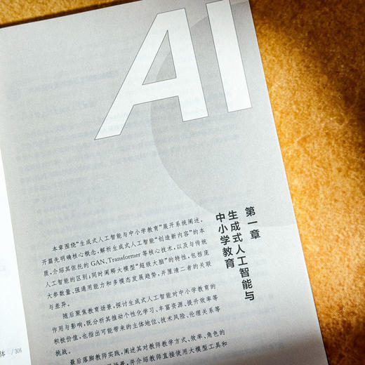 基于智能体的中小学人机协同教学 谢忠新 人工智能 智能体技术 商品图7