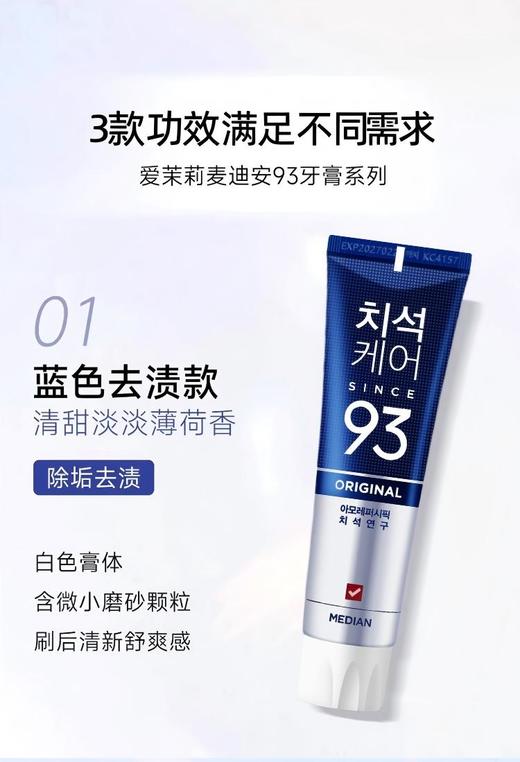 云仓【27.1】 美迪安清牙垢牙膏（蓝白红三款） 商品图8