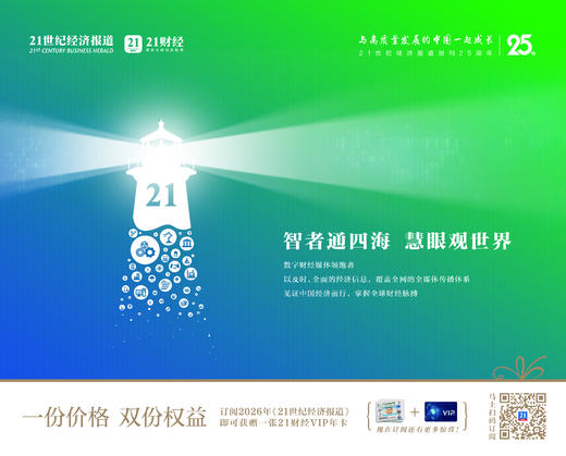 2026年《21世纪经济报道》订阅 商品图0