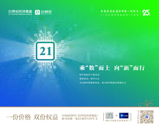 2026年《21世纪经济报道》订阅 商品图1