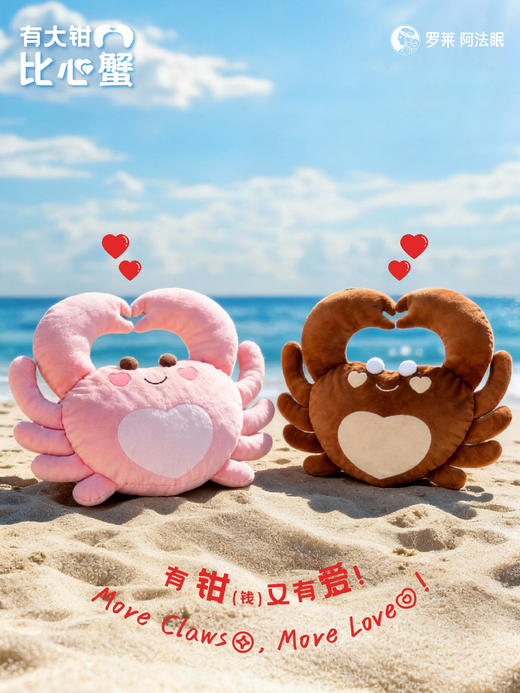 罗莱阿法眠 有大钳比心蟹 抱枕毯（抱枕+法兰绒毯） 商品图0