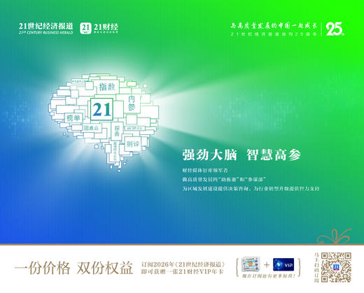 2026年《21世纪经济报道》订阅 商品图2