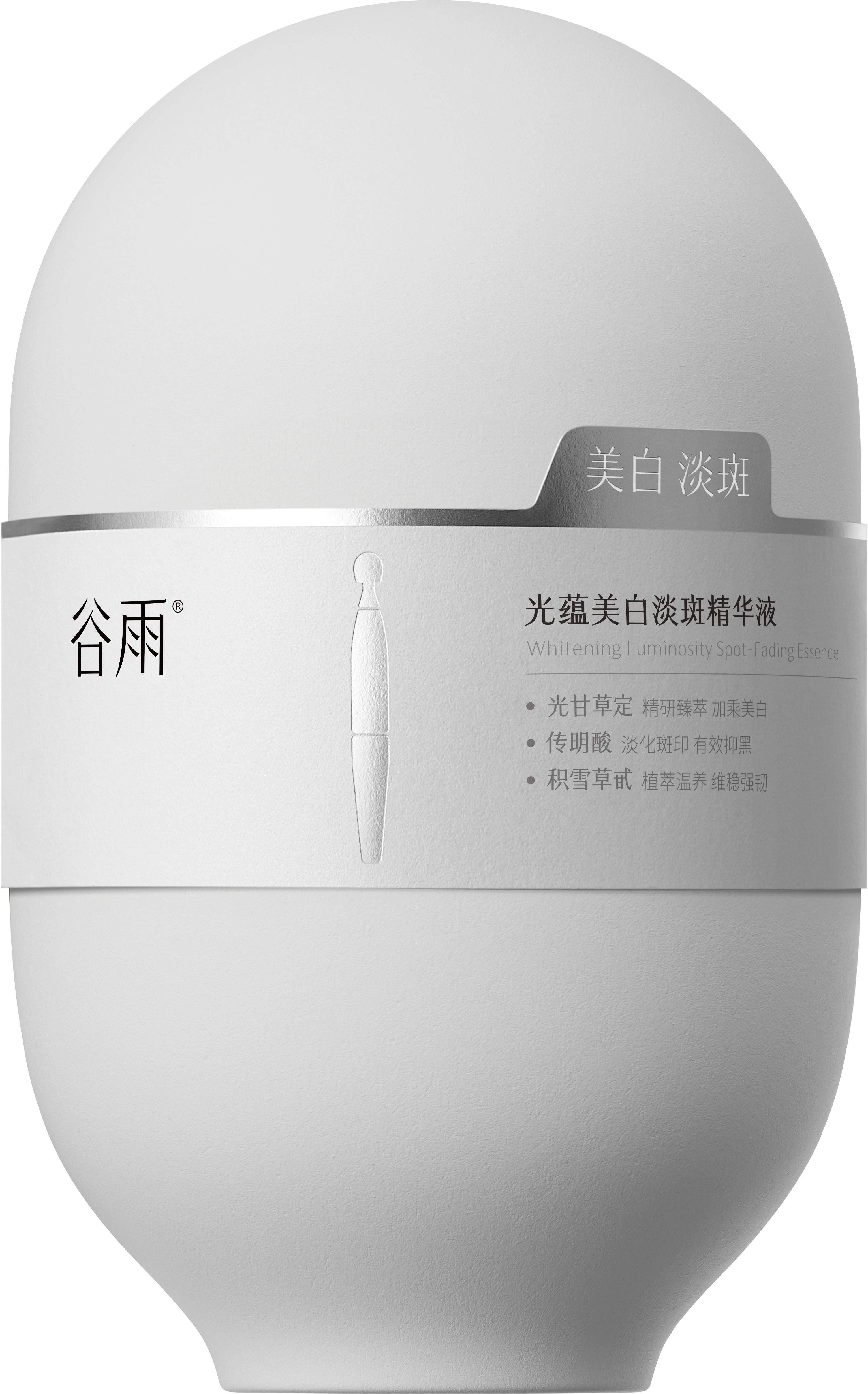 【谷雨内购专场】谷雨光蕴美白淡斑精华液（1.5ml*30）