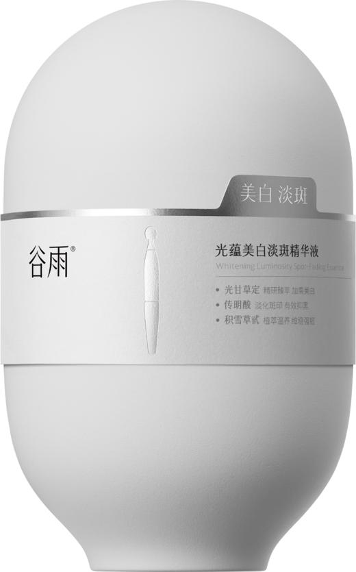 【谷雨内购专场】谷雨光蕴美白淡斑精华液（1.5ml*30） 商品图0