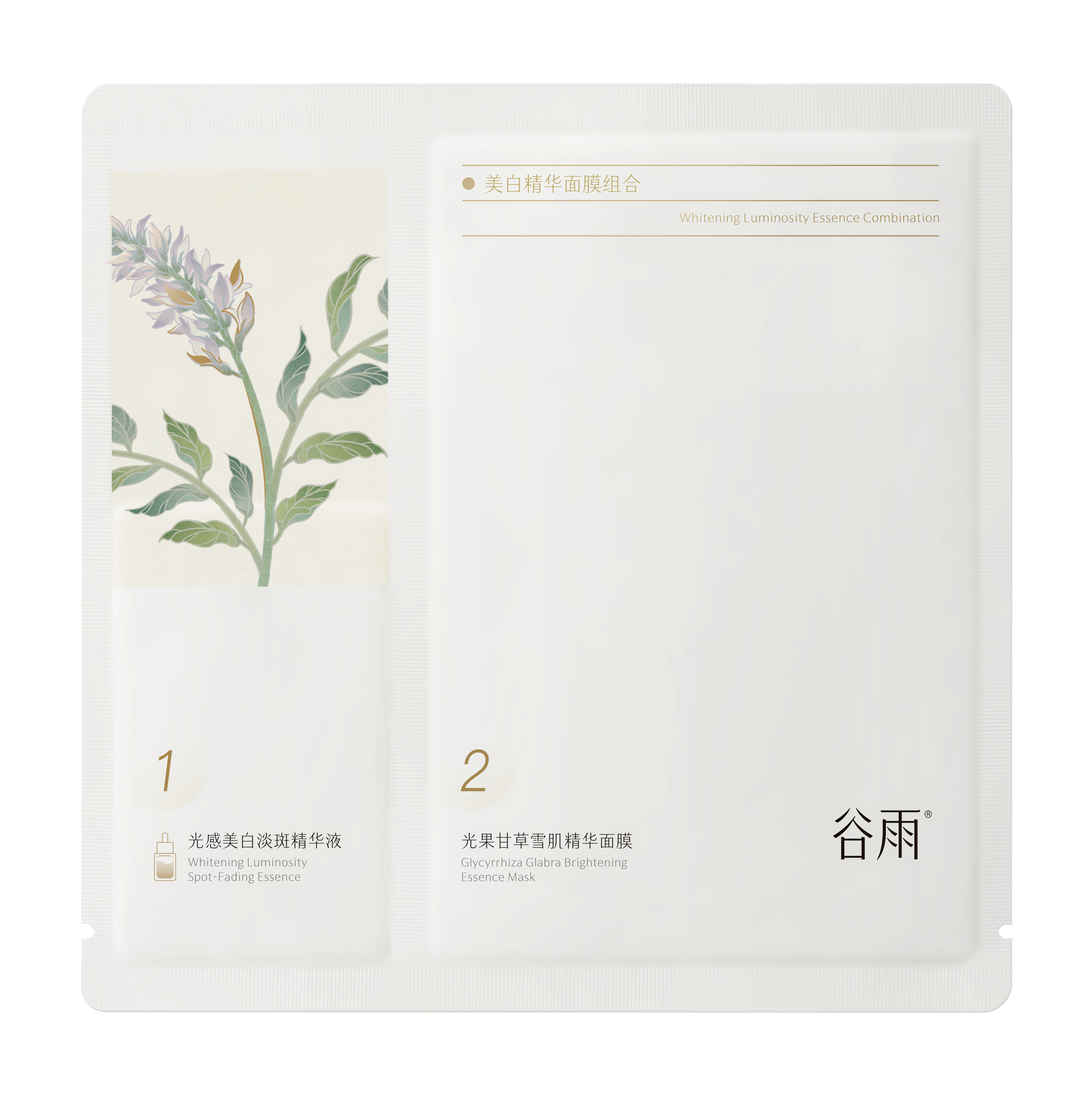 【谷雨内购专场】谷雨美白精华面膜组合片装（30ml+1.5ml)*1组