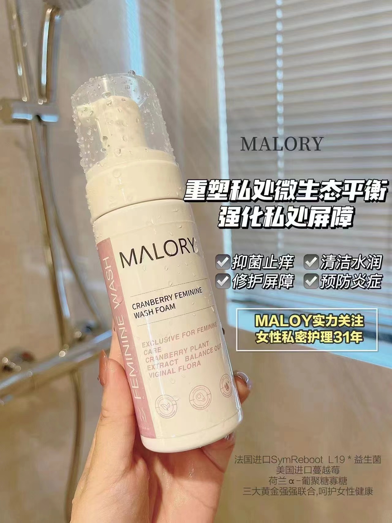 直发【发三瓶】澳洲原装进口Malory，蔓越莓清洁泡沫