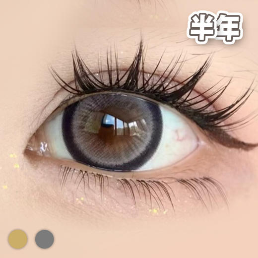 #KISMET 沐浴阳光 棕/灰 14.5mm【1片装】敏感眼舒适推荐 / 半年抛 商品图1