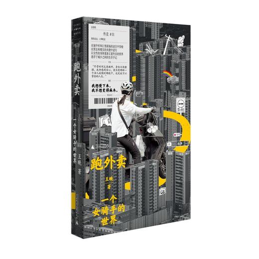 【广西师大社入选“豆瓣2025年度读书榜单”图书专区】 可选秋蛙物语/跑外卖：一个女骑手的世界/短歌是我，悲伤的玩具/的世界/短歌是我，悲伤的玩具等 商品图7