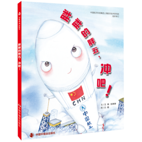 胖胖的胖五,冲吧!