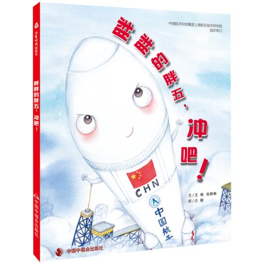 胖胖的胖五,冲吧! 商品图0