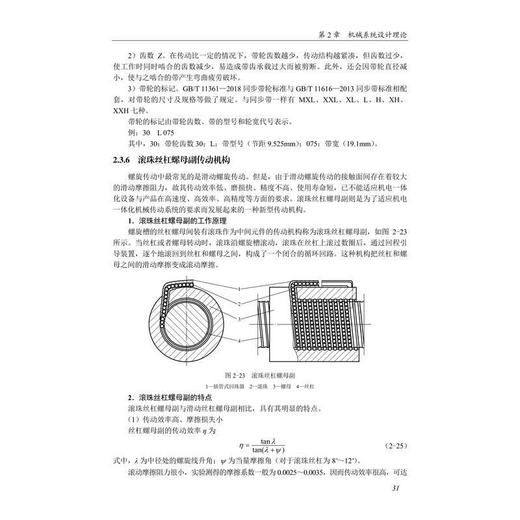 机电一体化技术 第2版    郭文松 刘媛媛(郭文松 刘媛媛) 商品图1