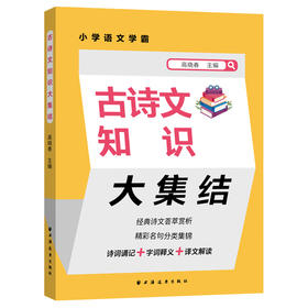 古诗文知识大集结