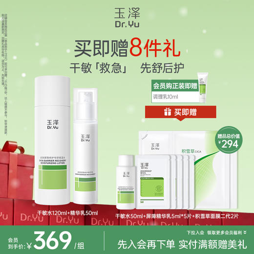 [干敏水]玉泽皮肤屏障修护专研保湿水200ml 商品图3