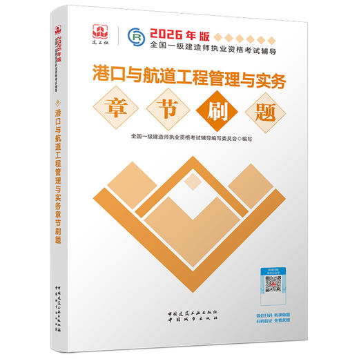 预售（任选）2026年全国一级建造师执业资格考试辅导 章节题集 商品图8