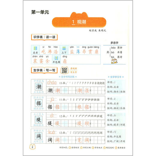 写字课.四年级.上册(RJ)(全彩版) 商品图3