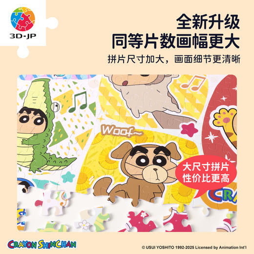 504片 平面塑料拼图 U1154 蜡笔小新-动物派对【Showpiece L】 商品图1