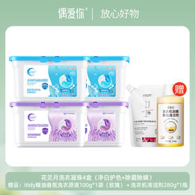 【4盒装】偶爱你 花见月洗衣凝珠 除菌除螨/净白护色 450g/盒