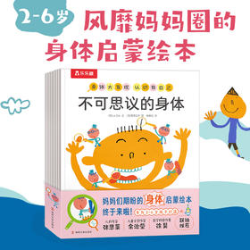 身体大发现 认识我自己(共7册)