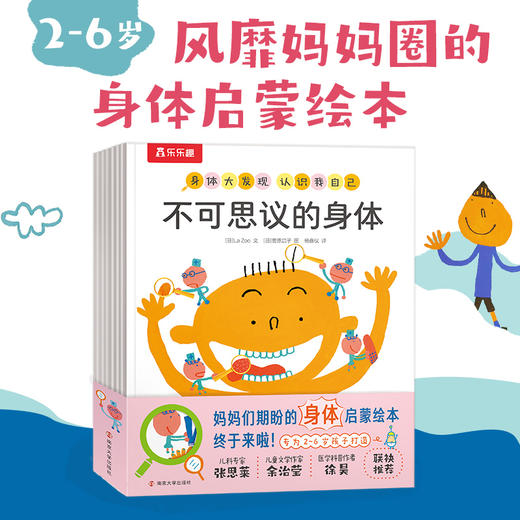 身体大发现 认识我自己(共7册) 商品图0