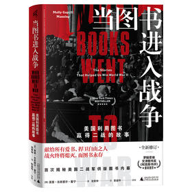 当图书进入战争:美国利用图书赢得二战的故事
