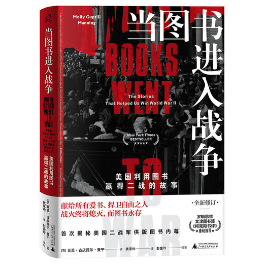 当图书进入战争:美国利用图书赢得二战的故事 商品图0