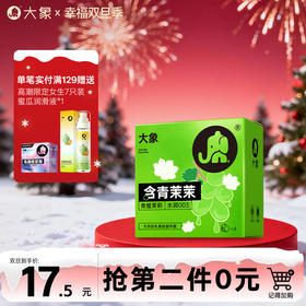 【双旦狂欢·钜惠来袭】  大象果茶系列避孕套 含青茉茉 003超薄 1200㎎玻尿酸润滑