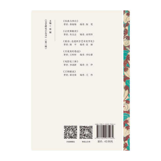 让世界敞亮（文艺研究小丛书）（第三辑）(朱良志) 商品图2