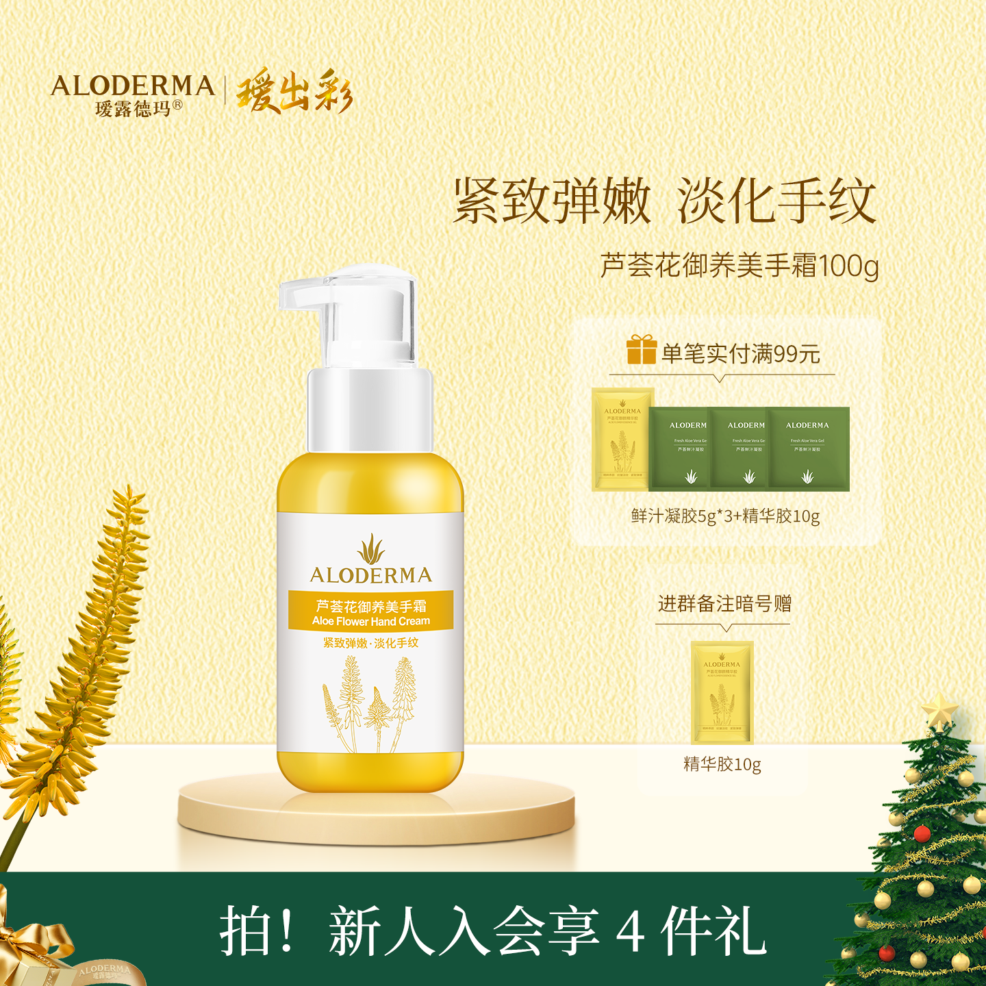 【新品上市】瑷露德玛芦荟花御养美手霜100g 抗皱淡纹紧致嫩肤补水