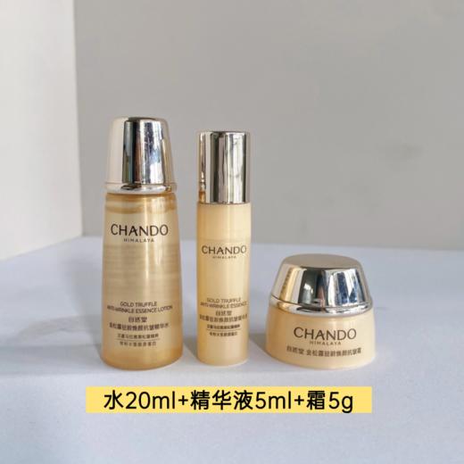 【周末秒杀 | 3套59元】自然堂金松露驻颜焕颜抗皱精华体验三件套【效期27年9月】 商品图2