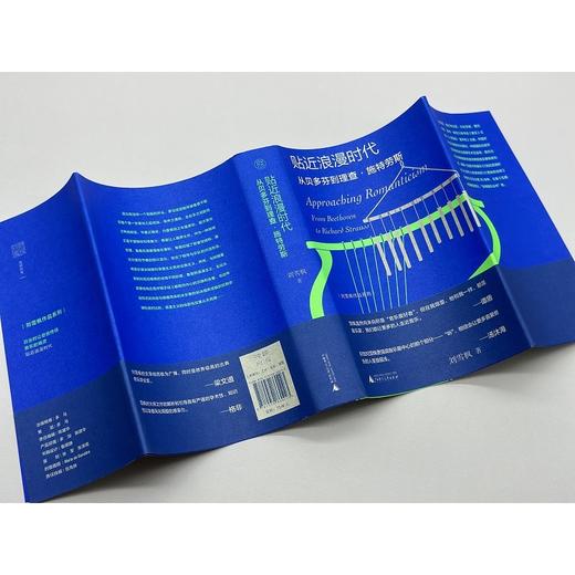 贴近浪漫时代:从贝多芬到理查·施特劳斯 商品图4