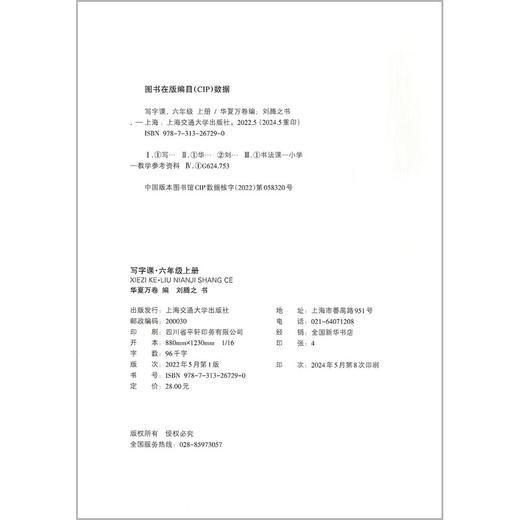 写字课.六年级.上册(RJ)(全彩版) 商品图4