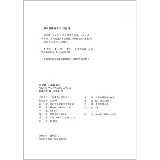 写字课.五年级.上册(RJ)(全彩版) 商品图4