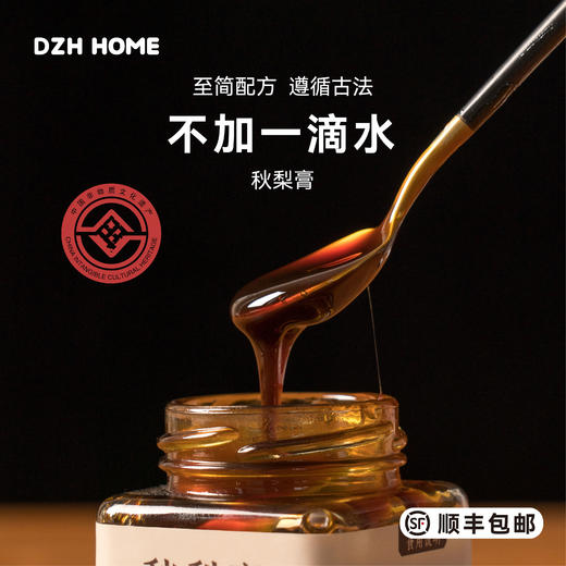 代字行 |秋梨膏甄选食材古法熬制 商品图0
