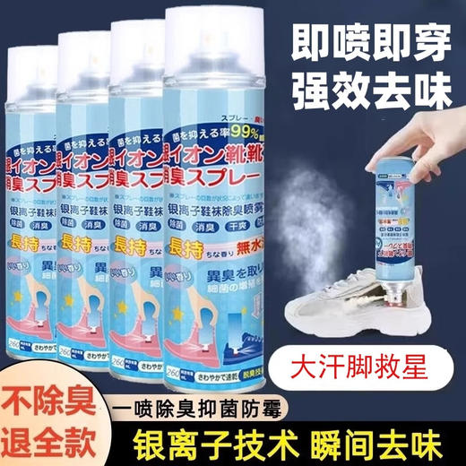 【持久留香除臭净味❗️倒喷设计清爽速干】]鞋子除臭剂喷雾鞋袜球鞋鞋柜除菌去脚臭味防臭抑菌去异味神器清新。jb 商品图0