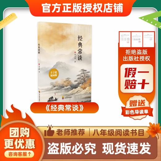 班班26寒初中12本组合《朝花夕拾》《西游记上下》《骆驼祥子》《钢铁是怎样练成的》《红星照耀中国》《红岩》《昆虫记》《经典常谈》《水浒传上下》《儒林外史》《艾青诗精选》《简爱》赠导读单 商品图7
