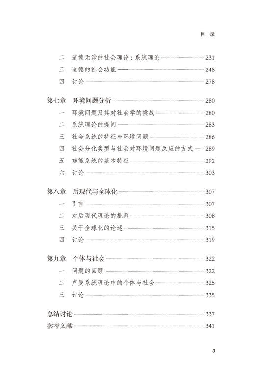 系统的逻辑——卢曼思想研究 商品图4