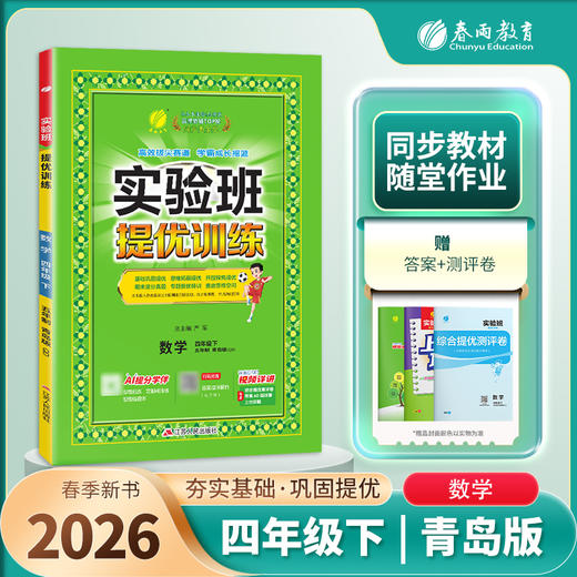 【 青岛版】2026年春 实验班提优训练   五四制一年级数学(下) 商品图1