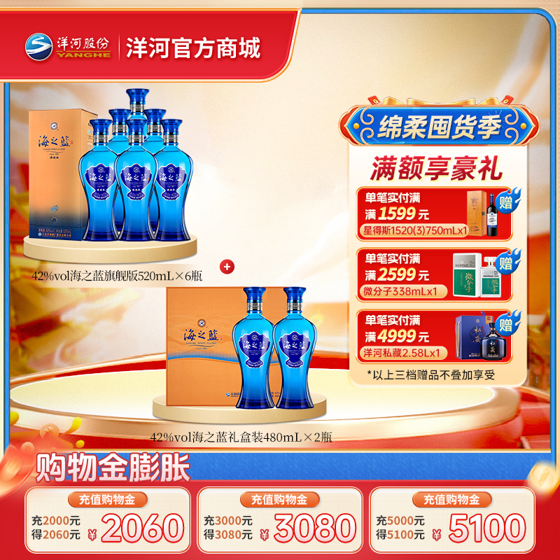 【组合装】42度海之蓝旗舰版520mLx6瓶整箱装＋42度海之蓝礼盒装480mLx2瓶