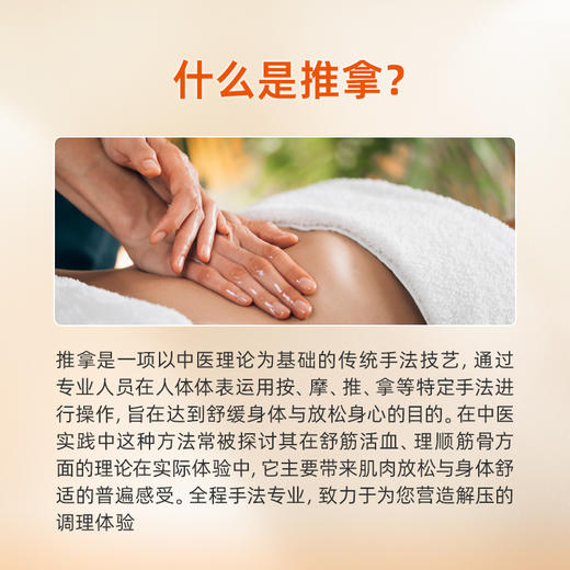 中医成人推拿（单部位） 商品图1